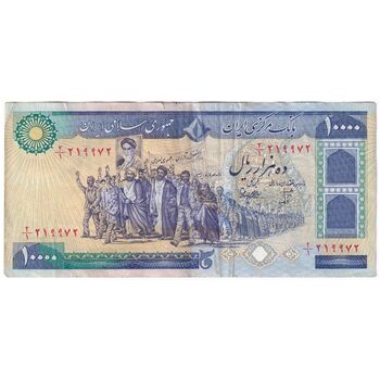 اسکناس 10000 ریال (بنی صدر - نوبری) - تک - VF35 - جمهوری اسلامی