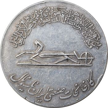 مدال کارخانجات ایران ناسیونال و یادبود امام علی (ع) بزرگ - EF - محمد رضا شاه