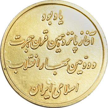 مدال برنز گروه صنعتی سپاهان 1359 - AU - جمهوری اسلامی