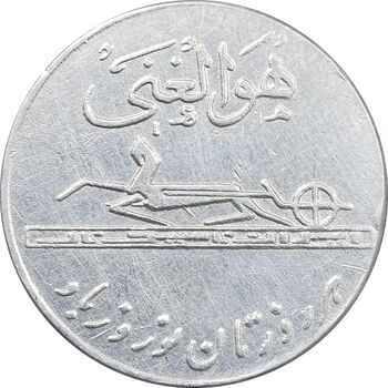 مدال کارخانجات ایران ناسیونال و یادبود امام علی (ع) متوسط - EF - محمد رضا شاه