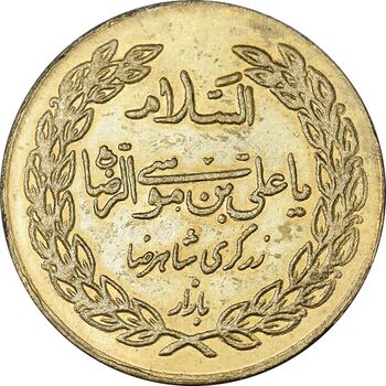 مدال تبلیغاتی یادبود امام رضا (ع) - زرگری شاهرضا - AU - جمهوری اسلامی
