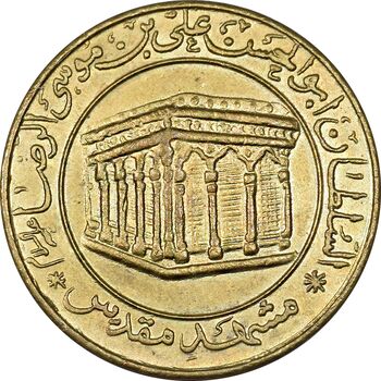 مدال برنز یادبود امام رضا (ع) - مشهد مقدس - متفاوت - AU - جمهوری اسلامی