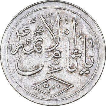 مدال یادبود امام رضا (ع) - ثامن - EF - محمد رضا شاه