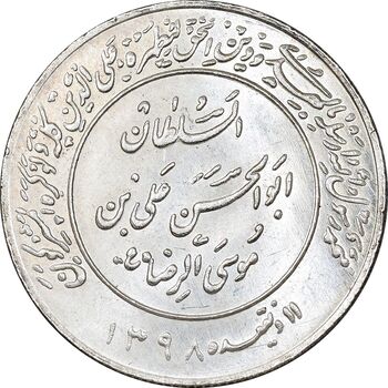 مدال یادبود میلاد امام رضا (ع) 2537 - MS61 - محمد رضا شاه