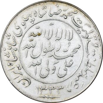 مدال یادبود میلاد امام رضا (ع) 1333 - EF - محمد رضا شاه