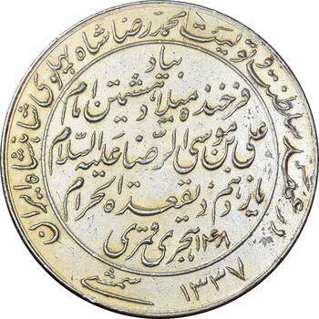 مدال یادبود میلاد امام رضا (ع) 1337 - EF - محمد رضا شاه
