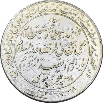 مدال یادبود میلاد امام رضا (ع) 1338 - AU - محمد رضا شاه