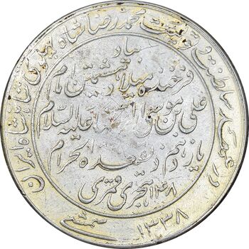 مدال یادبود میلاد امام رضا (ع) 1338 - EF - محمد رضا شاه