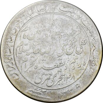 مدال یادبود میلاد امام رضا (ع) 1339 - VF - محمد رضا شاه