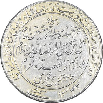 مدال یادبود میلاد امام رضا (ع) 1342 - AU - محمد رضا شاه