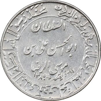 مدال یادبود میلاد امام رضا (ع) 1348 - ضریح - کوچک - AU - محمد رضا شاه