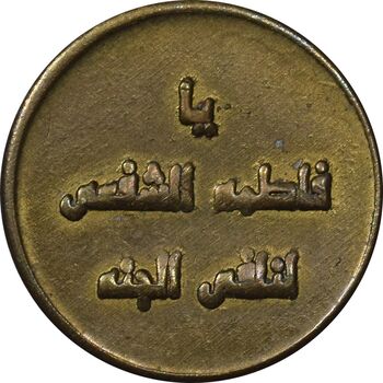 مدال یادبود حضرت معصومه - EF - جمهوری اسلامی