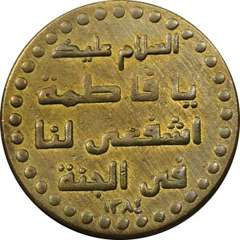 مدال یادبود حضرت معصومه 1384 - EF - جمهوری اسلامی