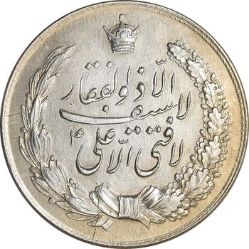 مدال نقره نوروز 1336 - لافتی الا علی - EF - محمد رضا شاه