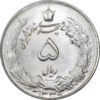 سکه 5 ریال 1339 - MS64 - محمد رضا شاه