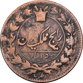 سکه 50 دینار 1295 - EF45 - ناصرالدین شاه