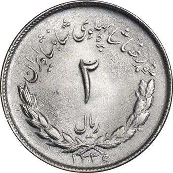 سکه 2 ریال 1336 مصدقی - MS65 - محمد رضا شاه
