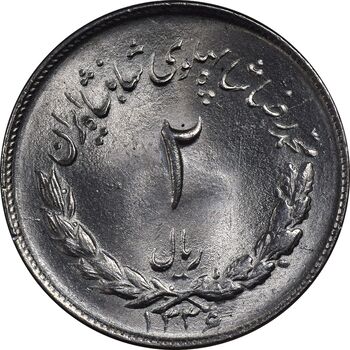 سکه 2 ریال 1336 مصدقی - MS65 - محمد رضا شاه