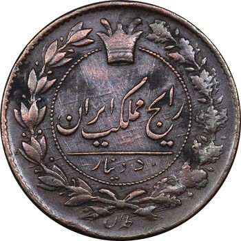 سکه 50 دینار 1302 - چرخش 45 درجه - AU50 - ناصرالدین شاه