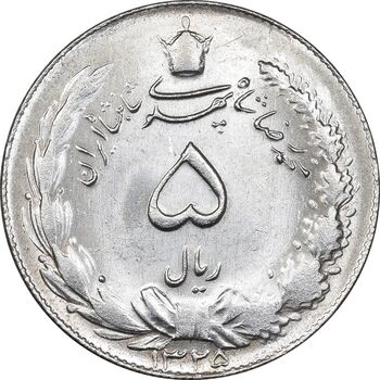 سکه 5 ریال 1325 - MS63 - محمد رضا شاه
