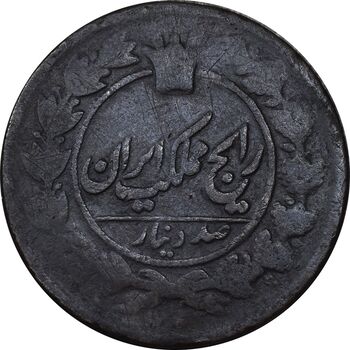سکه 100 دینار تاریخ نامشخص - VG - ناصرالدین شاه