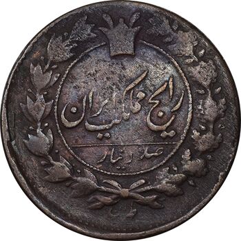سکه 100 دینار 1300 - VF30 - ناصرالدین شاه