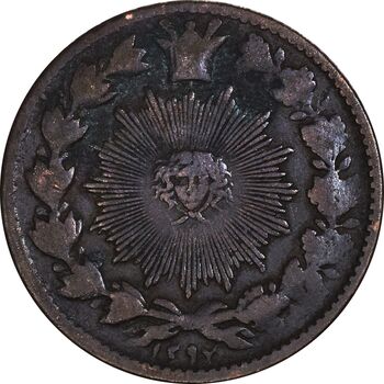 سکه 50 دینار 1297 - VF25 - ناصرالدین شاه