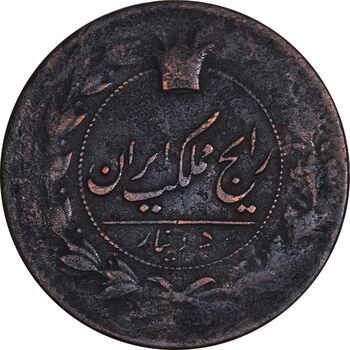سکه 50 دینار 1303 - EF40 - ناصرالدین شاه