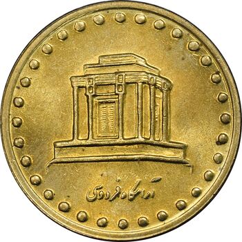 سکه 10 ریال 1375 فردوسی - MS63 - جمهوری اسلامی
