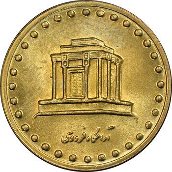 سکه 10 ریال 1375 فردوسی - MS62 - جمهوری اسلامی