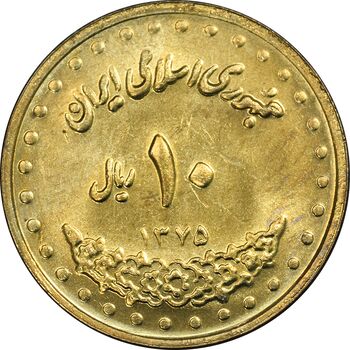 سکه 10 ریال 1375 فردوسی - MS61 - جمهوری اسلامی