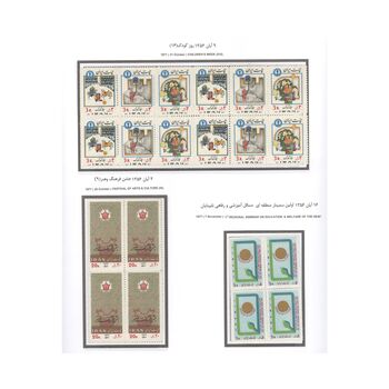 آلبوم تمبر ایران - سری بلوک 1353 تا 1357 - محمد رضا شاه