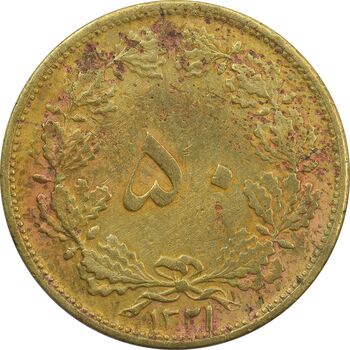سکه 50 دینار 1321 برنز - EF45 - محمد رضا شاه
