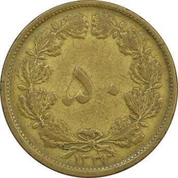 سکه 50 دینار 1331 - VF25 - محمد رضا شاه