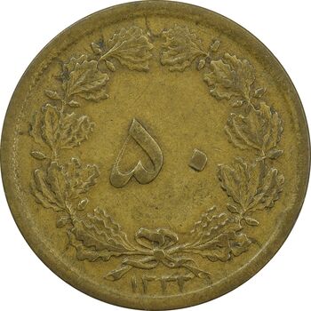 سکه 50 دینار 1332 (باریک) برنز - VF25 - محمد رضا شاه
