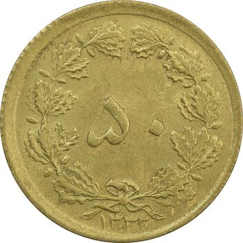 سکه 50 دینار 1333 - MS63 - محمد رضا شاه