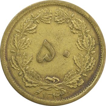 سکه 50 دینار 1342 - AU58 - محمد رضا شاه