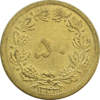 سکه 50 دینار 1343 - MS65 - محمد رضا شاه