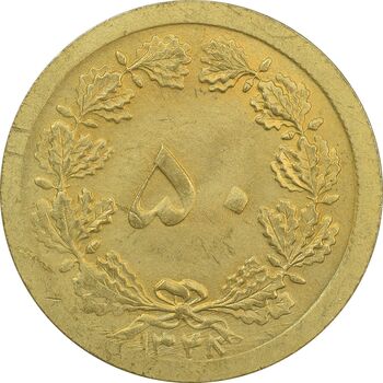 سکه 50 دینار 1348 (چرخش 180 درجه) - MS63 - محمد رضا شاه