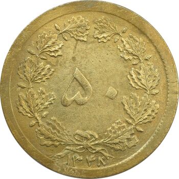 سکه 50 دینار 1348 (چرخش 180 درجه) - VF25 - محمد رضا شاه