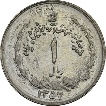 سکه 1 ریال 1357 آریامهر - دو تاریخ - ارور - MS64 - محمد رضا شاه
