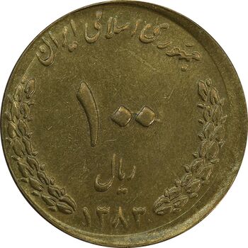سکه 100 ریال 1383 - خارج از مرکز - AU55 - جمهوری اسلامی