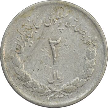 سکه 2 ریال 1332 مصدقی (شیر کوچک) - F15 - محمد رضا شاه