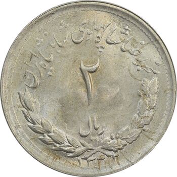 سکه 2 ریال 1332 مصدقی - MS65 - محمد رضا شاه