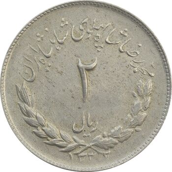 سکه 2 ریال 1332 مصدقی - AU55 - محمد رضا شاه