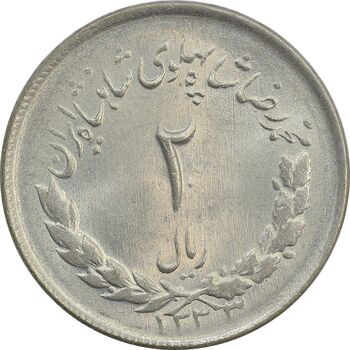 سکه 2 ریال 1333 مصدقی - MS64 - محمد رضا شاه