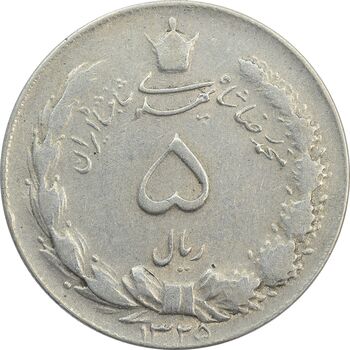 سکه 5 ریال 1325 - VF30 - محمد رضا شاه