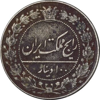 سکه 100 دینار 1326 - EF40 - محمدعلی شاه