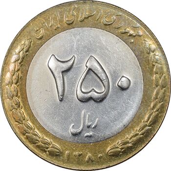 سکه 250 ریال 1380 - AU55 - جمهوری اسلامی