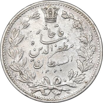 سکه 5000 دینار 1320 خطی - AU50 - مظفرالدین شاه